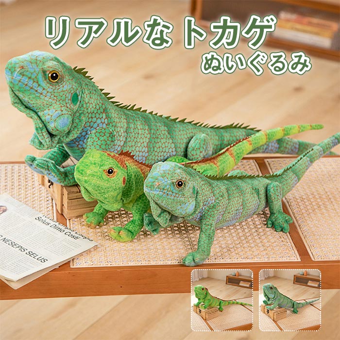 ぬいぐるみ トカゲ とかげ リアル ふわふわ 爬虫類 動物 置物 抱き枕 おもしろい 子供 おもちゃ インテリア 飾り 90cm
