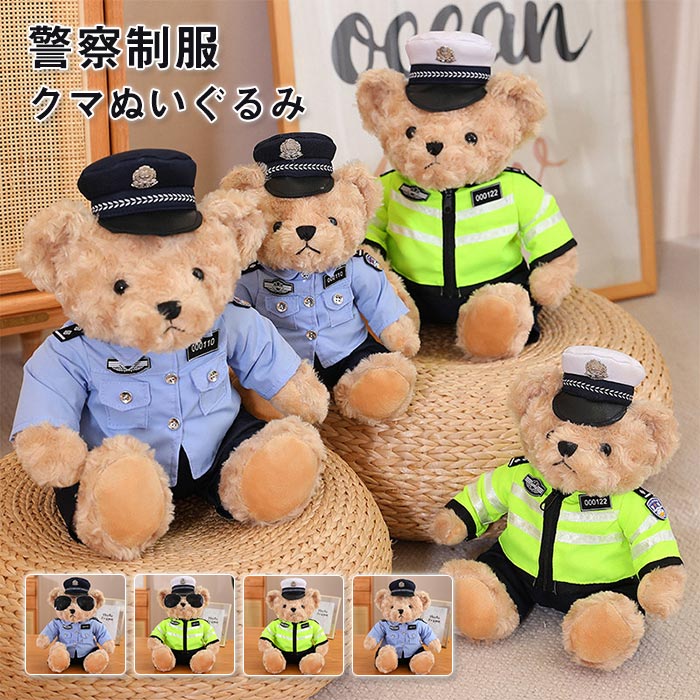 efBxA ʂ RX`[ Zbg ʂ  jtH[ police Bear Toy 25cm 35cm