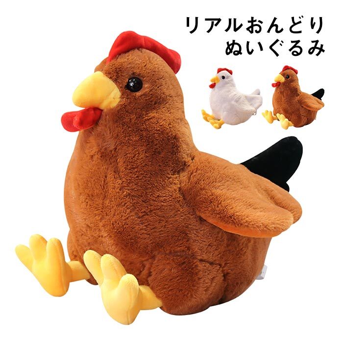 ぬいぐるみ 鶏 ニワトリ にわとり かわいい 抱き枕 おもちゃ インテリア雑貨 クリスマスプレゼント 30cm