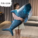 ぬいぐるみ サメ さめ 大きい鮫の抱き枕 リアル 海洋動物 魚 サメぬいぐるみ ふわふわ魚の抱きまくら 水族館 子供 おもちゃ クッション 誕生日プレゼント キッズ雑貨 120CM