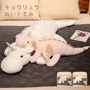 龍 ぬいぐるみ 翼竜 抱き枕 ドラゴンのぬいぐるみ きょうりゅう クッション 動物 アニマル おもちゃ 可愛い 癒し もこもこ ふわふわ お誕生日プレゼント イ...