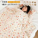 6重 ガーゼケット タオルケット ブランケット 綿100% 軽量 ふんわり セミシングル 可愛い キッズ 子供 保育園 お昼寝 夏 コットン 出産祝い 120×...