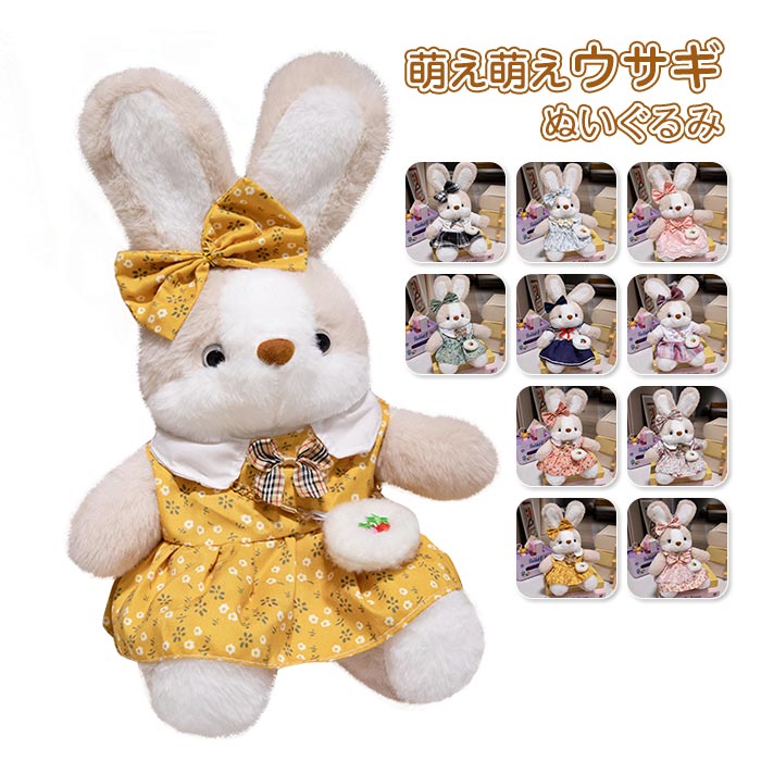 Rabbit - うさぎ ぬいぐるみ ウサギ おしゃれ 洋服 かわいい 萌え萌え 子供 赤ちゃん ふわふわ おもちゃ かわいい ギフト プレゼント お祝い 贈り物 35cm
