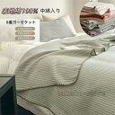 ガーゼケット 綿100% 6重ガーゼ タオルケット 中綿入り 薄手 夏用 ブランケット 夏布団 夏掛け布団 ガーゼタオルケット シングル ダブル キング 通気 吸水 コットン 冷房対策 インテリア 洗える おしゃれ 寝具 新生活 120*150cm 150*200cm 200*230cm