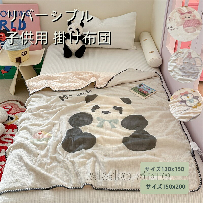 子供用 掛け布団 夏布団 ガーゼケット ガーゼ掛け布団 肌掛け布団 リバーシブル 肌布団 タオルケット ..
