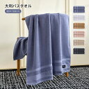 ホテルスタイルタオル バスタオル 綿100% 大判 80×160cm タオル 厚手 吸水速乾 ふわふわ 無地 柔らかい ソフト コットン プレゼント ギフト 送...