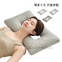 耳まくら 穴あき枕 耳痛対策 イヤホン ヘッドホン 枕 低反発枕 耳にやさしい まくら 横向き寝用 耳穴付き枕