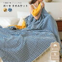 ガーゼブランケット 夏 ガーゼケットフリンジ付き タオルケット ガーゼ 綿 千鳥格子柄 オールシーズン 肌掛け布団 冷房対策 150×200cm エアコン対策 お昼寝
