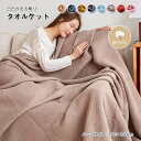 タオルケット ワッフルケット 綿100% 丸洗いOK ブランケット 夏掛け 肌掛け 無地 薄手 軽量 冷房対策 発散性に優れ ひざ掛け 肩掛け ハーフサイズ 100×150cm