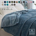 毛布 ブランケットシングル あったか 掛け毛布 洗える 150×200cm ふわふわ 柔らかく肌触りフランネル生地 オールシーズン 毛布 吸湿 発熱 暖かい 柔...