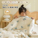 2重ガーゼ 肌掛け布団 子供用 綿100% 夏布団 ガーゼ 掛ふとん キッズサイズ120×150cm 可愛い 肌布団 肌掛けふとん ガーゼ布団 こども用 コット...
