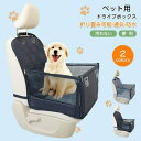 ペット用 ドライブボックス 車用...
