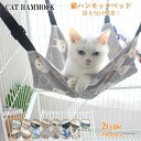 猫 ハンモック キャットハンモック リバーシブル ベッド ボア ペット用品 オールシーズン 昼寝 ねこ ネコ キャット マット 洗える