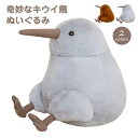 ぬいぐるみ キウイ鳥 抱き枕 リアル かわいい 癒やし サプライズ 動物 プレゼント ギフト クリスマス 誕生日 母の日 父の日 インテリア 置物 おすすめ 赤...