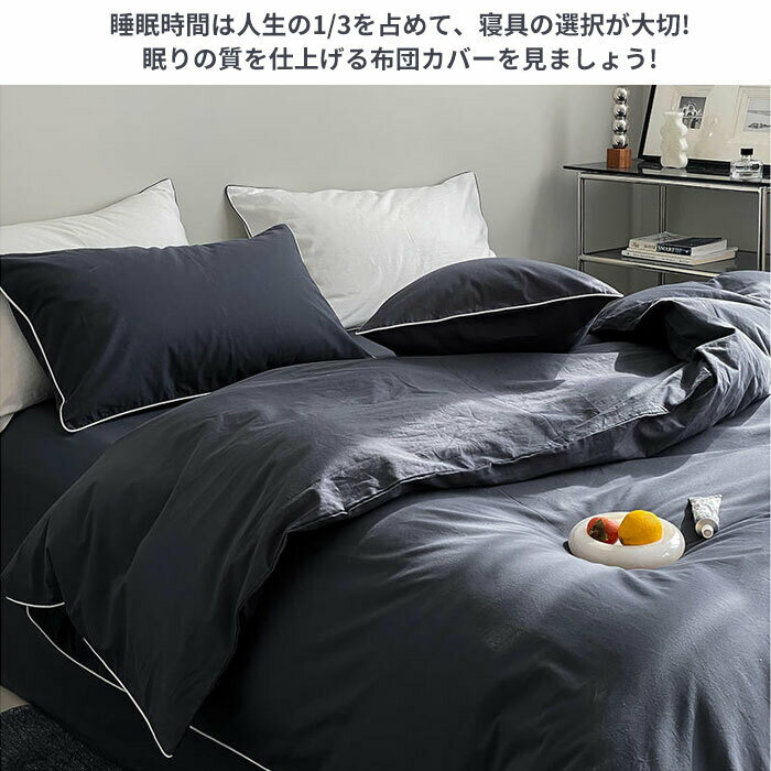 布団カバーセット 4点セット 綿 掛け布団カバー フラットシーツ 枕カバー 肌に優しい しっとりやわらか オールシーズン 寝具カバーセット 洗い替え 四季通用 2mベッド対応 [2]