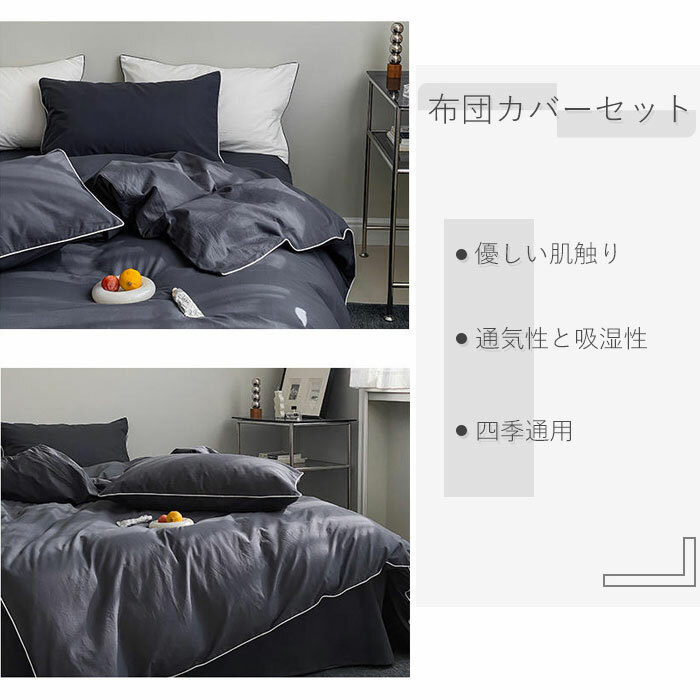 布団カバーセット 4点セット 綿 掛け布団カバー フラットシーツ 枕カバー 肌に優しい しっとりやわらか オールシーズン 寝具カバーセット 洗い替え 四季通用 2mベッド対応 [3]