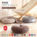 クッション おしゃれ 座布団 フロアクッション 大きい 50×15 洗える 丸い クッション 大きい 座布団 北欧 座布団 丸型 ラウンドクッション 丸座布団 ...