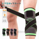 膝サポーター ひざ サポーター 膝用サポーター 保護 膝当て スポーツ 高齢者 固定 変形性膝関節 運動 左右兼用 男女兼用 通気性 伸縮性 調整 マジックテー...
