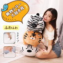 動物シリーズ 抱きまくら 抱き枕 ぬいぐるみ横向き寝 クッション もちもち ふわふわ もこもこ 柔らか 可愛い 癒し系 動物添い寝枕 プレゼント ?超可愛い