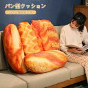 パン抱き枕 パン 抱きまくら リアル ぬいぐるみ ロングクッション ふわふわ 癒し だき枕 食べ物 おもしろい 腰枕 背当たれ 肘置き 足置き 部屋飾り プレゼ...