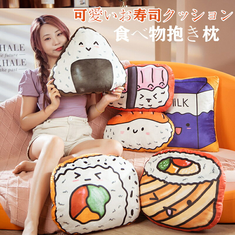 楽天市場】クッション 食べ物(寝具|インテリア・寝具・収納 楽天市場】クッション 食べ物(寝具|インテリア・寝具・収納