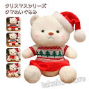 【ポイント5倍】 クリスマスプレゼント 子供 ぬいぐるみ くま 関節可動ベア サンタ 帽子 マフラー セーター着せ替え ギフトクリスマスプレゼント 子供 女の子 3歳 4歳 5歳 6歳
