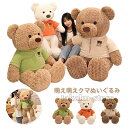 クマのぬいぐるみ くま 熊 テディベア パーカー 手触りふわふわ 可愛い 大きいサイズ 子供 女の子 プレゼント お祝い/贈り物/誕生日プレゼント/結婚式 子供部屋 抱き枕 インテリア 70cm 90cm 110cm 130cm