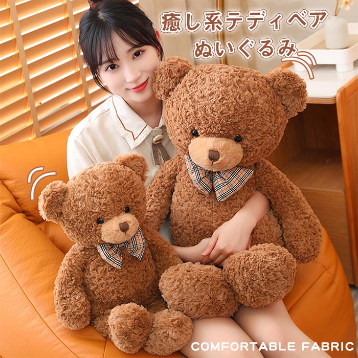 ぬいぐるみ テディベア くま ふかふか くま tedbear くまちゃん ギフト 誕生日 プレゼント かわいい お人形 動物 熊 クマ 手触りふわふわくまのぬいぐるみ 50cm 送料無料