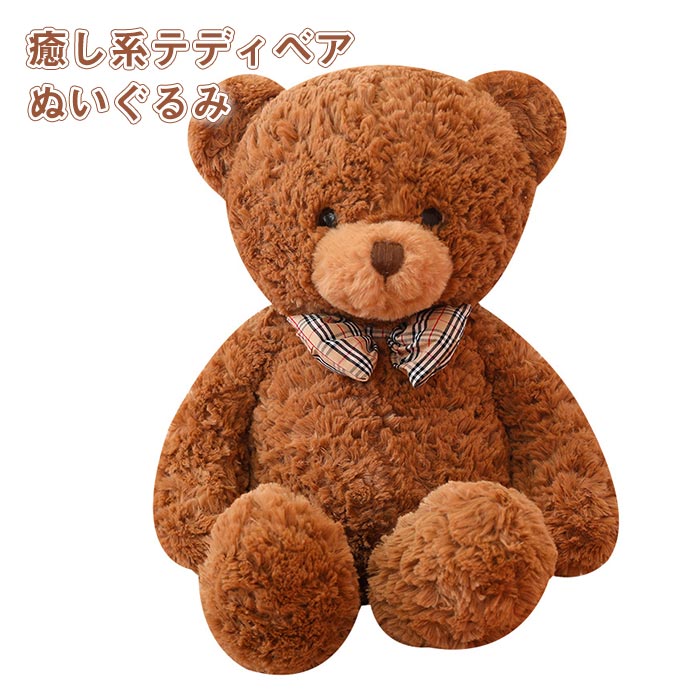 クマ ぬいぐるみ テディベアくま かわいい お人形 動物 熊 ふかふか tedbear くまちゃん クマ 手触りふわふわくまのぬいぐるみ ギフト 誕生日 プレゼント 35cm 送料無料