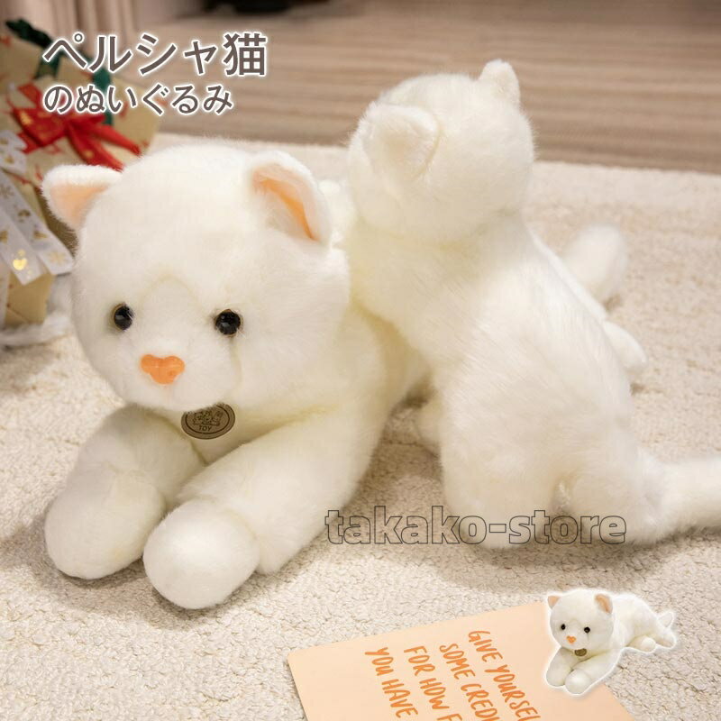 楽天市場】ペルシャ猫 ぬいぐるみ（おもちゃ）の通販