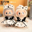 「2024年12月3日 〜 2024年12月11限定!P20倍」THE MONSTERS Exciting Macaron ぬいぐるみ用服 LABUBU ラブブ...
