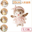 ぬい服 衣装セット 人形 用 服 20cm 着せ替え 可愛い コスチューム 人形の服 ドール服 フルーツ柄 リボン、ワンピース、パンツ 、靴4点セット 単品 ぬ...
