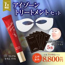 7月限定価格 目元集中ケアセット リンクルセラムリフト アイゾーンクリームセラムマスク シワ改善 たるみ クマ 乾燥 ハリ 弾力 保湿 アイクリーム マスク エ...