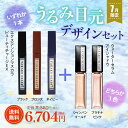【ポイント10倍 お買い物マラソン】7月限定価格 うるみ目元デザインセット エクステンションマスカラ ビューティチャージEX ウォーターセラムアイシャドウ マスカラ アイシャドウ 美容液成分 目元ケア まつげケア メイク 落ちにくい TAKAKO OHASHI