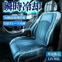 シートクーラー 車 12v 24v usb 3段階調節 クールシート カーシートカバー マッサージ機能 エアーシート 送風 冷却プレート 16枚 20枚 24枚...