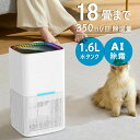 除湿機 除湿器 1.6L 大容量 コンパクト 小型 卓上 衣類乾燥 静音 強力除湿 18畳 湿度調整 軽量 静音 電気代安い カビ/花粉対策 部屋干し 結露対策...