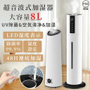 加湿器 超音波式 空気清浄機 UV除菌 大容量8L タワー型 スチーム式 40畳 アロマ対応 ウイルス除去 省エネ 三段調整 タイマー リモコン付 48H連続運...