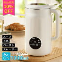 【新品特典:7,280円→6,552円!】豆乳メーカー 最大容量1000ml 多機能 豆乳機 自動調理ポット 保温機能 予約機能 静音 10枚刃 洗浄モード 全自動 フードプロセッサー ブレンダー ミキサー ベービーフード 定時 補食 豆乳機 キッチン家電 調理器具 家庭用多機能
