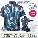 空調作業服 ベスト ファン付き作業服 20000mAh 12H稼動可能 大風量 夏用作業服 ファン付き ファンバッテリーセット PSE認証ワークウェア ファン付...