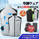 空調作業服 空調ベスト ベスト ワークマン 半袖 空調ウェア 扇風機 ファン別売 メンズ レディース 大きいサイズ 防水 暑さ対策グッズ 男女兼用 屋外 9つフ...