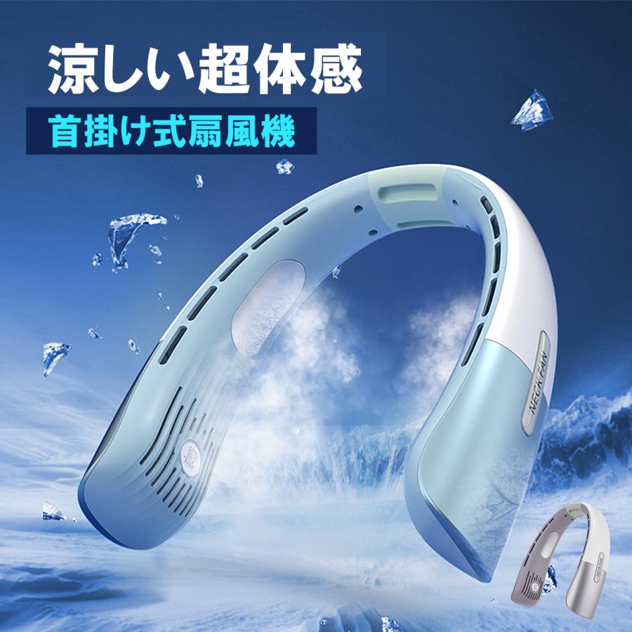 ＼ 新品登場／ネッククーラー 首掛け 扇風機 首かけ 羽なし ネックファン 5000mAh 小型 16h連続送風 羽根なし 静音 dcモーター ハンズフリー 充電式 軽量 冷風機 長時間 USB充電 送料無料