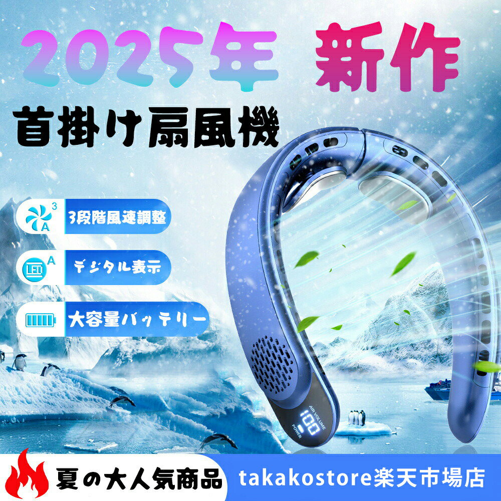 【BLACK FIRDAY ポイント10倍！】【2025最新型】首掛け扇風機 ネックファン ネッククーラー 冷却プレー..