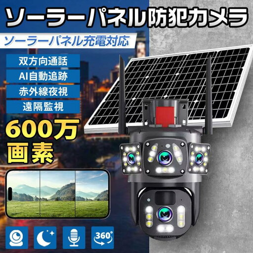 防犯カメラ 屋外 ステッカー 取付金具 ソーラー ダミー 家庭用 シール 防犯カメラ 家庭用 wifi 広角 モーショントラッキング 音声通話 最大600万画素 動作検知 ソーラー IP66 防水 防塵 設置 簡単 パンチルト 高性能 夜間撮影 監視カメラ 防犯カメラ 屋外 ステッカー 取付金具 ソーラー ダミー 家庭用 シール 防犯カメラ 家庭用 wifi 広角 モーショントラッキング 音声通話 最大600万画素 動作検知 ソーラー IP66 防水 防塵 設置 簡単 パンチルト 高性能 夜間撮影 監視カメラ
