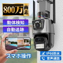 防犯カメラ 屋外 ステッカー 取付金具 ソーラー ダミー 家庭用 シール 屋外 wifi 広角 800万画素 動作検知 自動追跡 スマホ IP66 スマホ操作 モーショントラッキング パンチルト 録画機能 防水防塵 音声通話 高性能監視カメラ 防犯対策 設置場所自由(3)