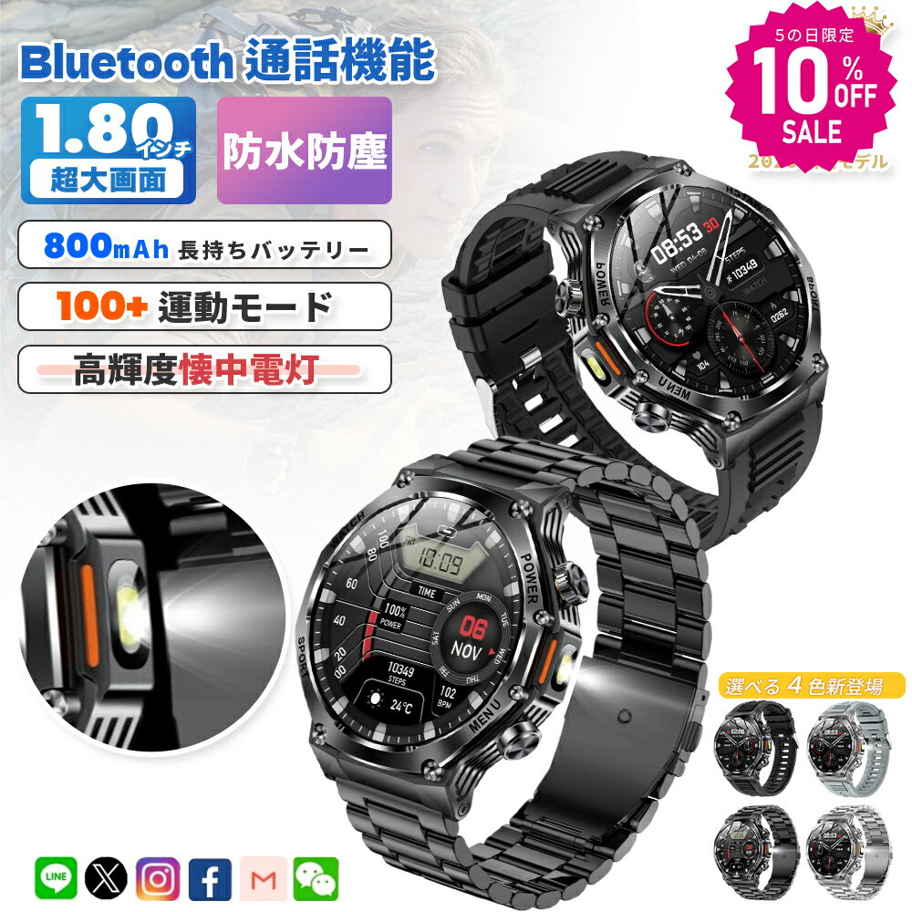 ＼4~5日限定10％OFF／スマートウォッチ 軍用規格 1.8インチ超大画面 メンズ 丸型 通話機能付き Bluetooth5.3 高輝度懐中電灯 天気予報 日本製レディース 着信/LINEなどの通知 iPhone対応 アンドロイド対応 音声アシスタント スポーツウォッチ 100+運動モード