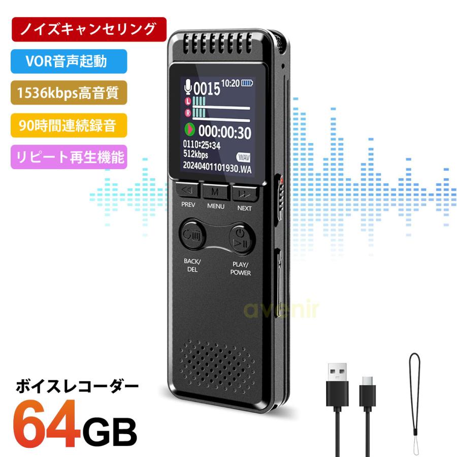 ボイスレコーダー 長時間連続録音 ペン型 高性能 ICレコーダー 録音機 64GB 大容量 1536Kbps 100H連続使用 高感度マイク リピート機能 パスワード保護 スピーカー内蔵 音楽 mp3プレーヤー 会議録音 セクハラ対策 浮気調査 プレゼント
