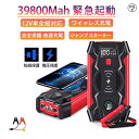 ジャンプスターター 緊急始動 モバイルバッテリー ポータブル電源 大容量 12V 39800mAh 車用品 モバイルブースター 急速充電 USB出力 安全保護機能 充電器 ライトSOS付 おすすめ 防災対策 人気 LEDフラッシュライ
