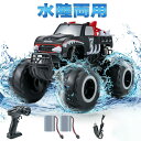 ラジコンカー オフロード 水陸両用 ラジコン 充電式 RCカー 子供 人気 オフロードカー 充電式 4WD 防水 衝突防止 360°回転 スタントカー オフロード 男の子 女の子 車 おもちゃ 誕生日 プレゼント 贈り物 進学祝い 入学祝い こどもの日 知育玩具