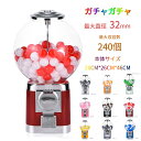 ガチャガチャ コンプリート カプセル ガチャマシン 景品 ポーチ 空カプセル おもちゃ 300x300x500mm 赤 白 レトロ 100円硬貨用 業務用 ガチ...