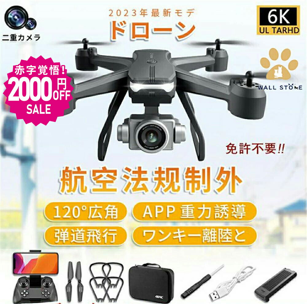 【楽天イーグルス感謝祭P10倍】【送料無料】ドローン 免許不要 カメラ付き 6K 高画質HD FPV RC センタ..